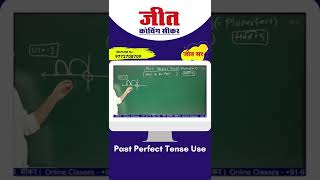 Past Perfect Tense Use.. | Jeet Coaching Sikar #English #shorts