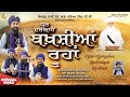 Bakhshiyan roohan  dhadi jatha gurpartap singh  new dhadi vaar 2023  shabad gurbani best records