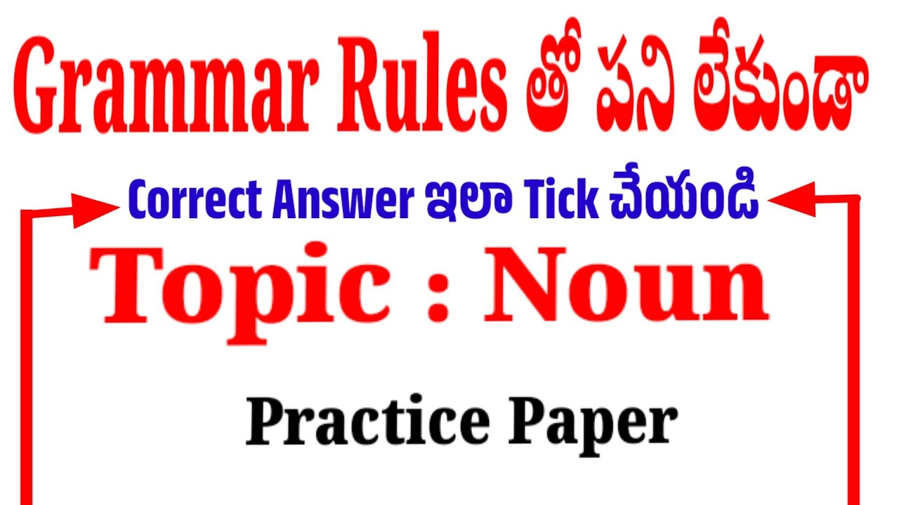 English Grammar Rules తో సంబంధం లేకుండా exam లో ఈ లాజిక్ తో Correct Answer tick చేయొచ్చు 