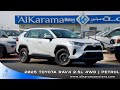 New 2025 Toyota RAV4 2.5L | 4WD | GCC Specs #alkaramamotors #rav4 #rav42025
