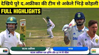 Highlights Ind Vs Rsa 1St Test Day 3 Match Highlights South Africa Won By An Innings And 32 Runs