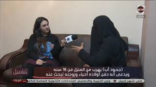 داليا ضحية هروب زوجها / بدعي على نفسي في كل اذان عشان ربنا ياخدني و يريحني تفاصيل