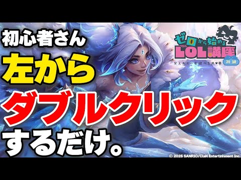 LoL初心者さん、買い物で悩む必要ありません！ ゼロから始めるLOL 講座 ＃4【League of Legends/解説】