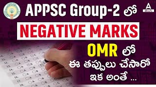 Group 2 OMR Sheet Filling Process | How To Fill OMR Sheet Fastly And Correctly | Adda247 Telugu