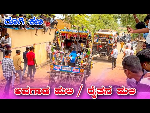 🔥🔥ಇದು ಮೋಸಮ್ ಕಟ್ ಆಯ್ತು🤦🏼‍♂️#newholland 3630 vs #kubota #Tractor Competition in Roogi Village Mudhol