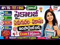 AP / TG -TET/DSC-సైకాలజీ- (పెరుగుదల -వికాసం) ఇంపార్టెంట్ బిట్స్#tet,#newpsychology,#psychilogy,#tet