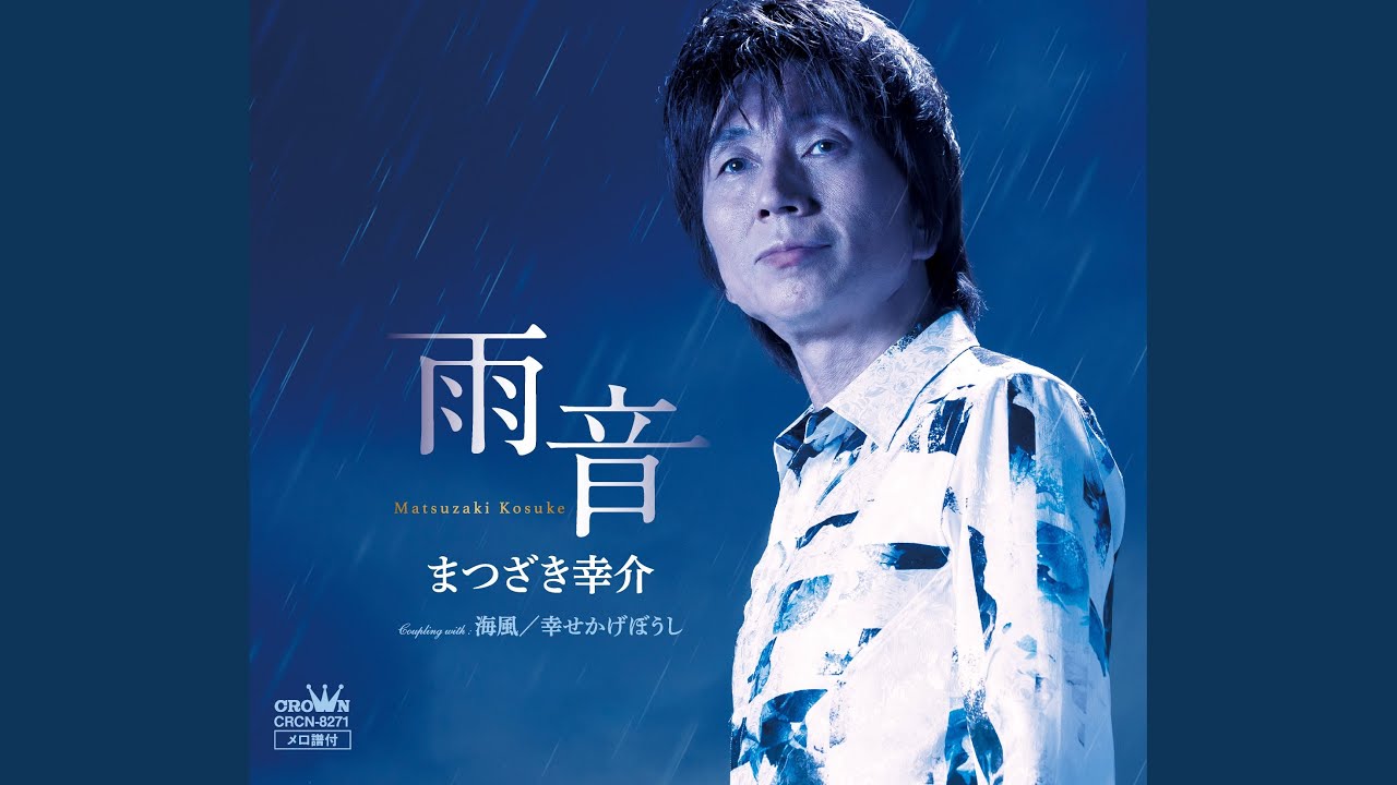 雨音（オリジナル・カラオケ） - YouTube