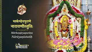 Narayani Namostu Te – Narayani Stuti - Traditional Chanting | Devi Mahatmyam | Markandeya Purana