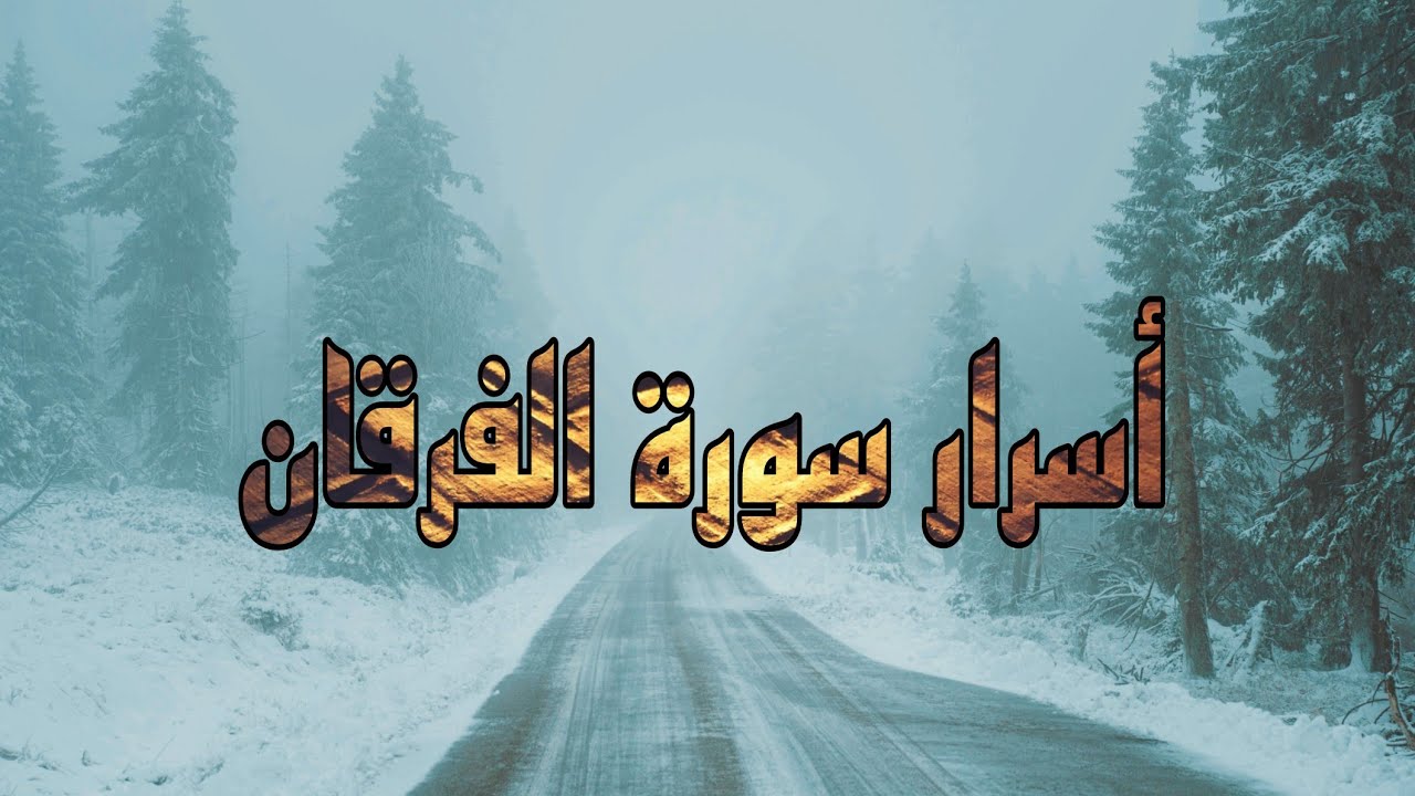 جوهر و حقيقة سورة 