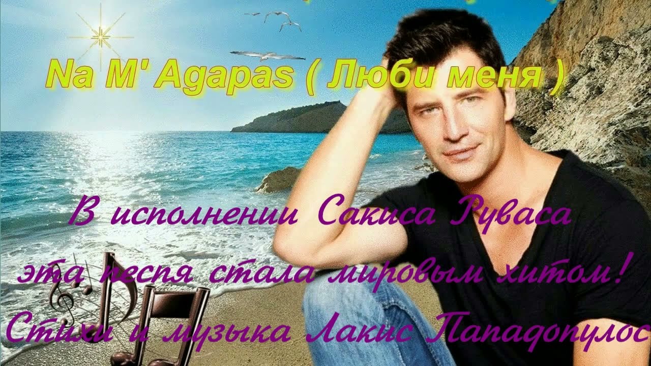 Na magapas перевод песни на русский