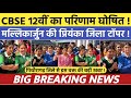 Pithoragarh news :- प्रियंका बनी CBSE इंटरमीडिएट की जिला टॉपर | Soar samachar | Big Breaking news