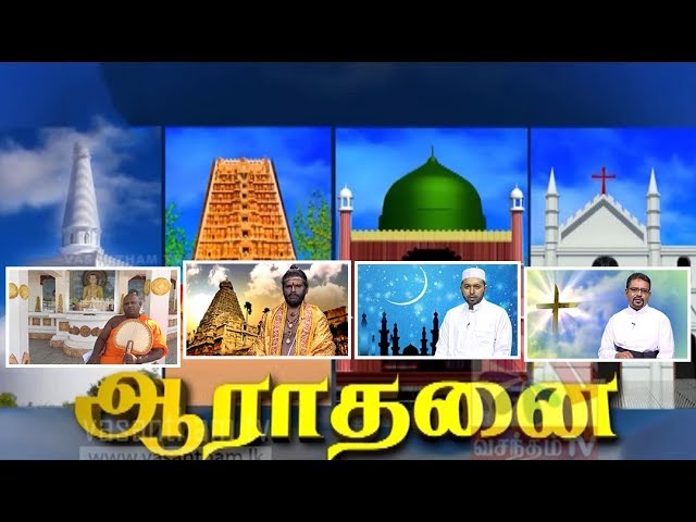 Aaradanai 03-10-2018