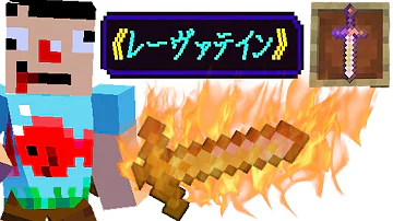 マイクラ炎の剣