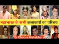        mahabharat 1988  all cast now  then  br chopra mahabharat