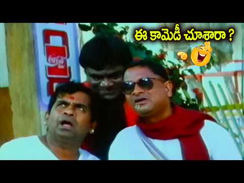 ఒరేయ్ పంది వెధవ… ఆ తినడం ఏంట్రా!😂 | Brahmanandam, Babu Mohan