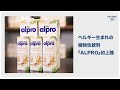 植物性食品No.1のダノンから、オーツミルクALPRO(アルプロ)新登場！