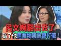 呂文婉豁出去了  為了他連食物禁忌都打破！【新聞挖挖哇】