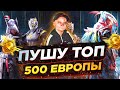 ПУШИМ ЗАВОЕВАТЕЛЯ В PUBG MOBILE ИГРАЯ БЕЗ ПАЛЬЦЕВ