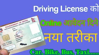 How to Apply Online Driving License Registration Form | Driving License Online From Nepal | License screenshot 3