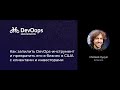 Матвей Кукуй — Как запилить DevOps-инструмент и превратить его в бизнес в США