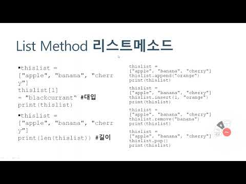 🐍 파이썬 기초 -  초보자를 위한 입문 강의 | 04. List, Tuple, Dictionary (리스트, 튜플, 딕셔너리) 핵심 정리와 활용법