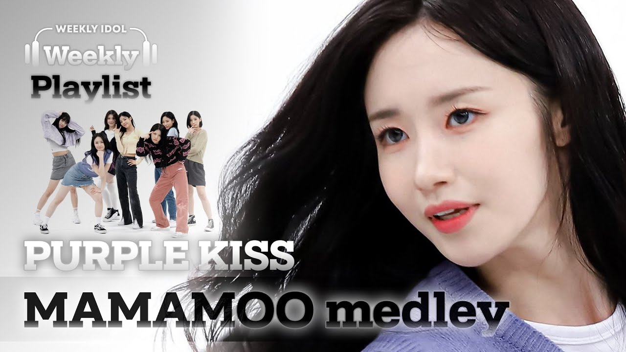 [Weekly Playlist] 퍼키 스타일로 재해석한 마마무 역대 히트곡 ＜별이 빛나는 밤＞부터 ＜나로 말할 것 같으면＞까지 보고싶은 사람 팔로미 ~! ♬ l EP.560