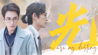 朱一龙 Zhu Yilong - 沈巍x井然 Shen Wei x Jing Ran - 光 朱一龙 Zhu Yilong - 沈巍x井然 Shen Wei x Jing Ran - 光