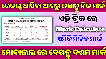 Metric Exam Mark Calculate - Metric Exam Result Odisha - Odisha 10th Exam mark - Ten Results Odisha