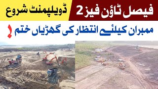 Faisal Town Phase 2 Development Update | Members' Waiting Ends | Latest Site Progress 2026