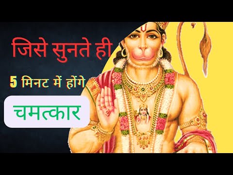 सिर्फ 2 मिनट सुनते ही यह मंत्र आपकी इच्छा पर काम शुरू कर देते हैं HANUMAN WISH Fulfilment  Fraum