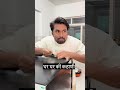 Ghar ghar ki kahani  shorts trendingshorts comedy funny  pradeep narwate official