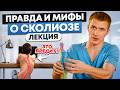 Как проверить сколиоз дома? Лекция об искривлении позвоночника