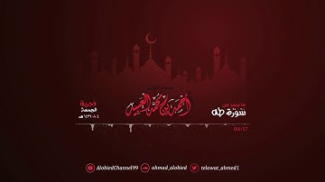 فجرية جميلة من سورة طه | أحمد العبيد