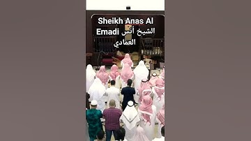 الشيخ أنس العمادي سورة المؤمنون رمضان ١٤٤٣ Sheikh Anas Al Emadi Surah Al Mu'minoon Ramadan 1443