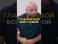 Мага Исмаилов рассказал о главном бое. Напоминание всем нам. #интервью #магаисмаилов #аллах