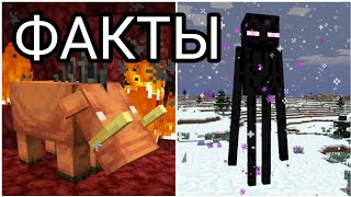 ФАКТЫ, О КОТОРЫХ ВЫ ТОЧНО НЕ ЗНАЛИ В MINECRAFT