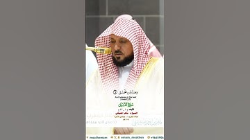 فواتح سورة الليل _تلاوه مرئية من صلاة المغرب 17 جماد الآخره 1446هـ_فضيلة الشيخ د.  ماهر المعيقلي