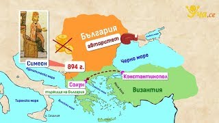 България при Симеон Велики - 6. клас България при Симеон Велики - 6. клас