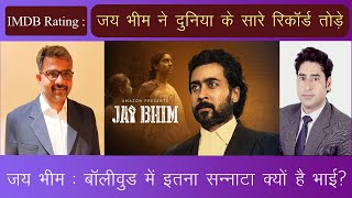 Oscar के लिए भारत से सिर्फ दो ही फिल्म जा सकती है। Jai Bhim | Sardar Udham Singh | Movie | Rajeshwar