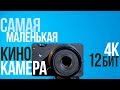 Обзор Sigma fp | Недорогая и компактная КИНОкамера?