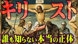 歴史が覆るほどの真実。キリストは日本に実在していた。キリストに隠された驚愕の日本史がヤバすぎる…【 都市伝説 秦氏 歴史 日本史 】