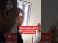 مشاهد حصرية لاقتحام بن غفير زنزانة مروان البرغوثي وتهديده 🚨