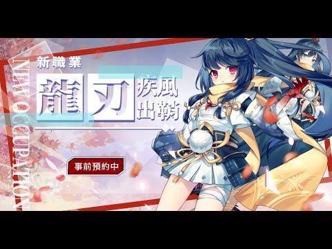 風之國度 新職業 龍刃參上 風舞之刃瞬殺無形 Youtube 風之國度 新職業 龍刃參上 風舞之刃瞬殺無形 Youtube