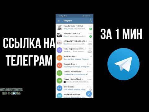 Как сделать ссылку на телеграм на профиль или группу для инстаграма, тик тока и т.д.