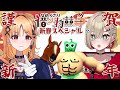 【なめくさり借り物競争】午年一発目のゲストはお馬さんとピーマンくんです!【烏丸ぴょこ・紅蓮罰まる・ばあちゃる・緑ピーマン/#ぶいぱい】