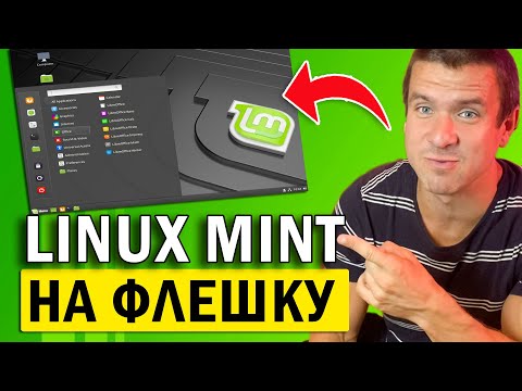 👉 Как ПРОСТО установить Linux Mint на флешку за 2 минуты 🖥️ Записать флешку с линукс минт