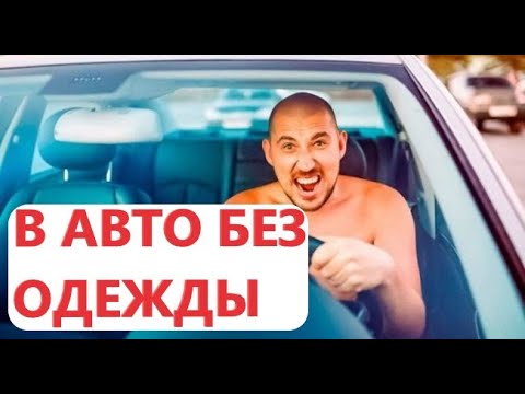 ВОЖДЕНИЕ АВТОМОБИЛЯ #АВТОМОБИЛЬ #МАШИНА