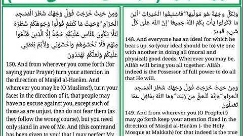 سورة البقرة الايات من 148 الى 150