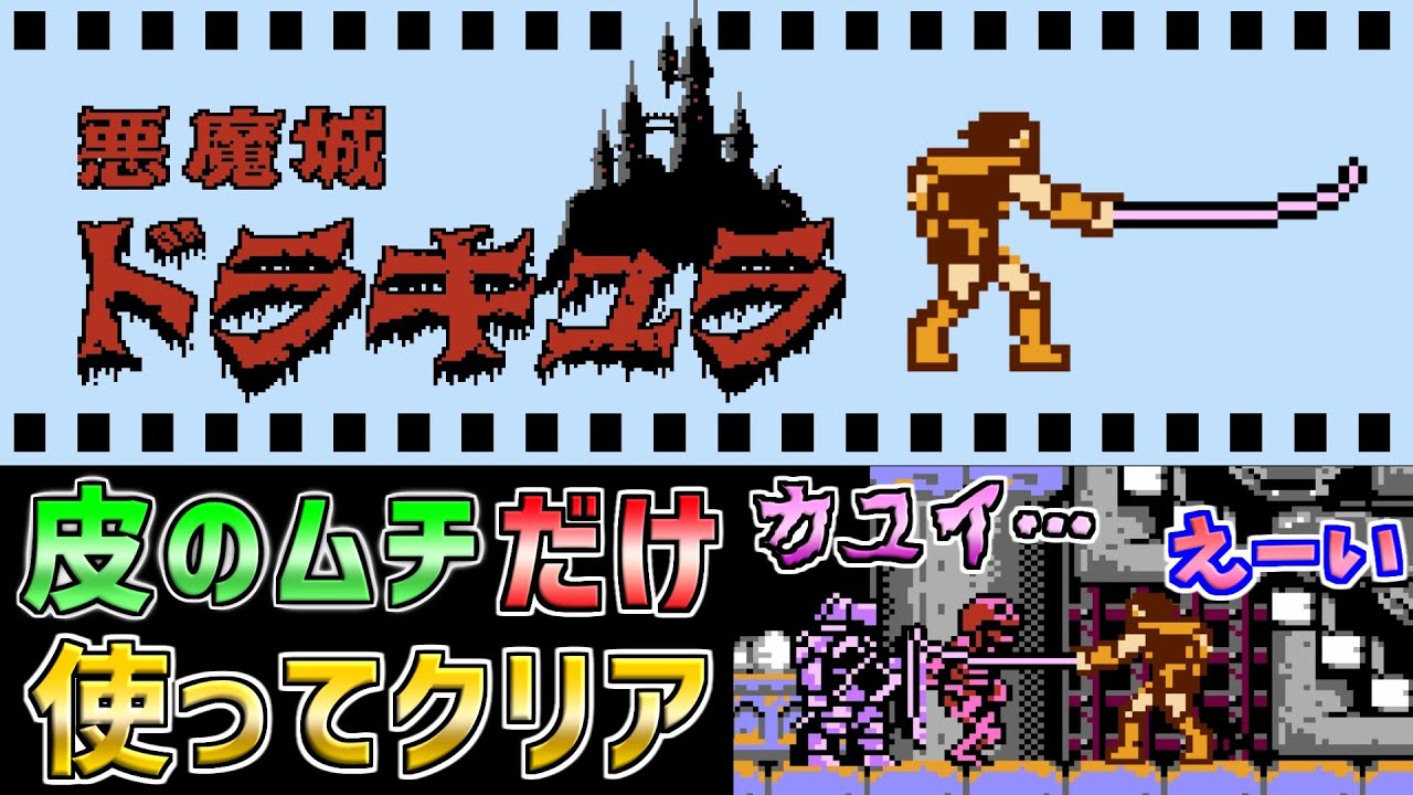 CASTLEVANIA / 悪魔城ドラキュラ [FDS] Castlevania [悪魔城ドラキュラ] (video game, FDS, 1986