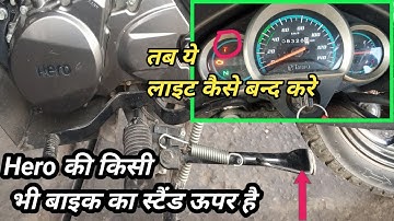 Hero Bs6 bike side stand indicator problem